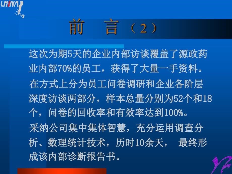 课件：源政药业企业诊断报告书_第5页