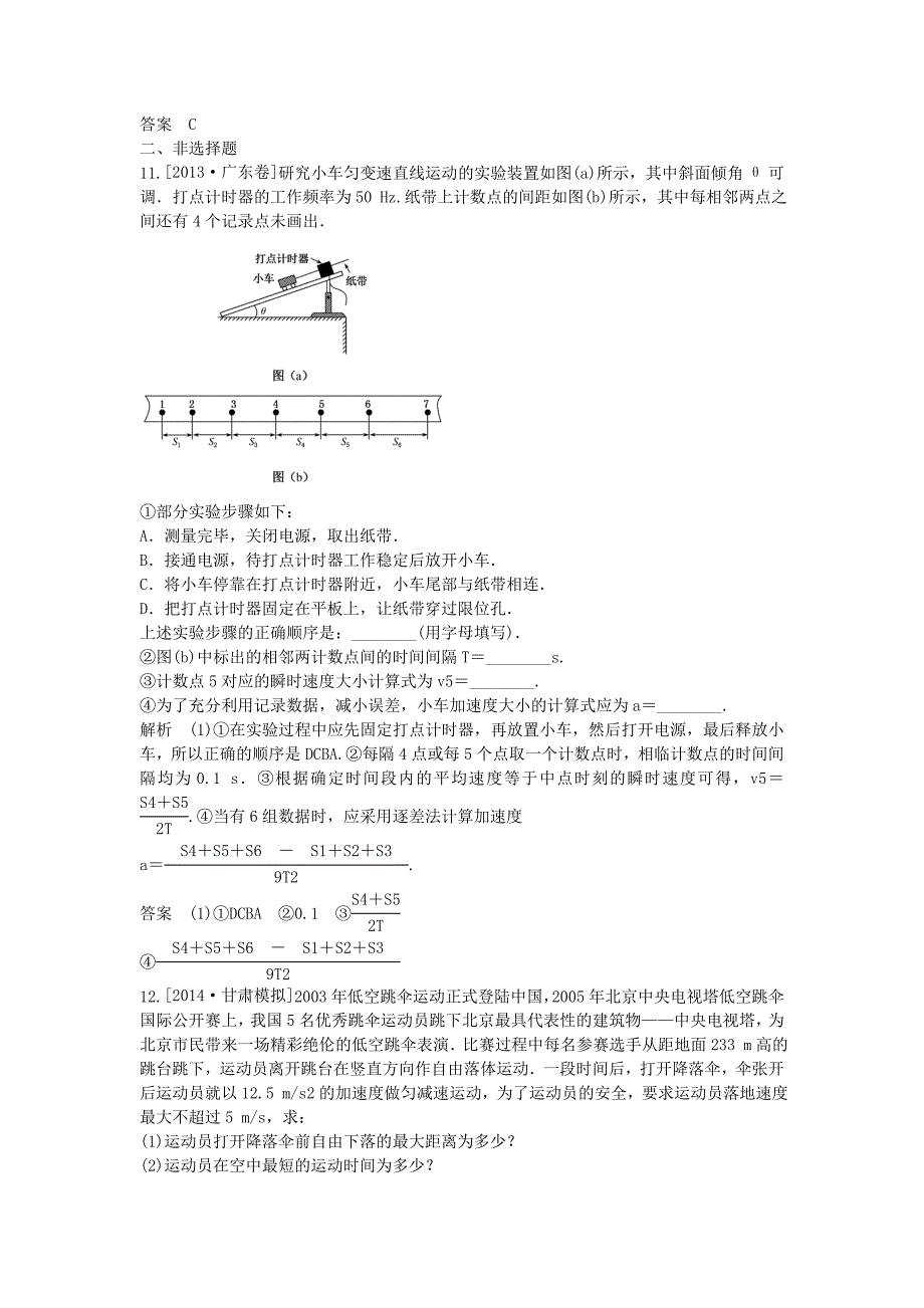 2015高考物理一轮复习 匀变速直线运动的规律课后练习（2014新题，含解析）_第4页