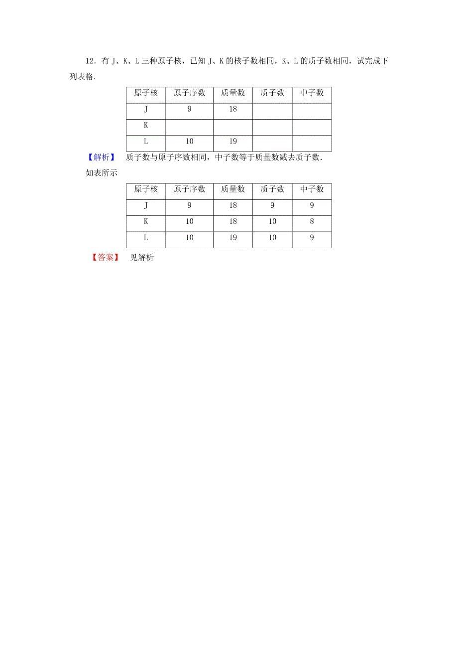 （教师用书）2013-2014学年高中物理 18.4 玻尔的原子模型课后知能检测 新人教版选修3-5_第5页