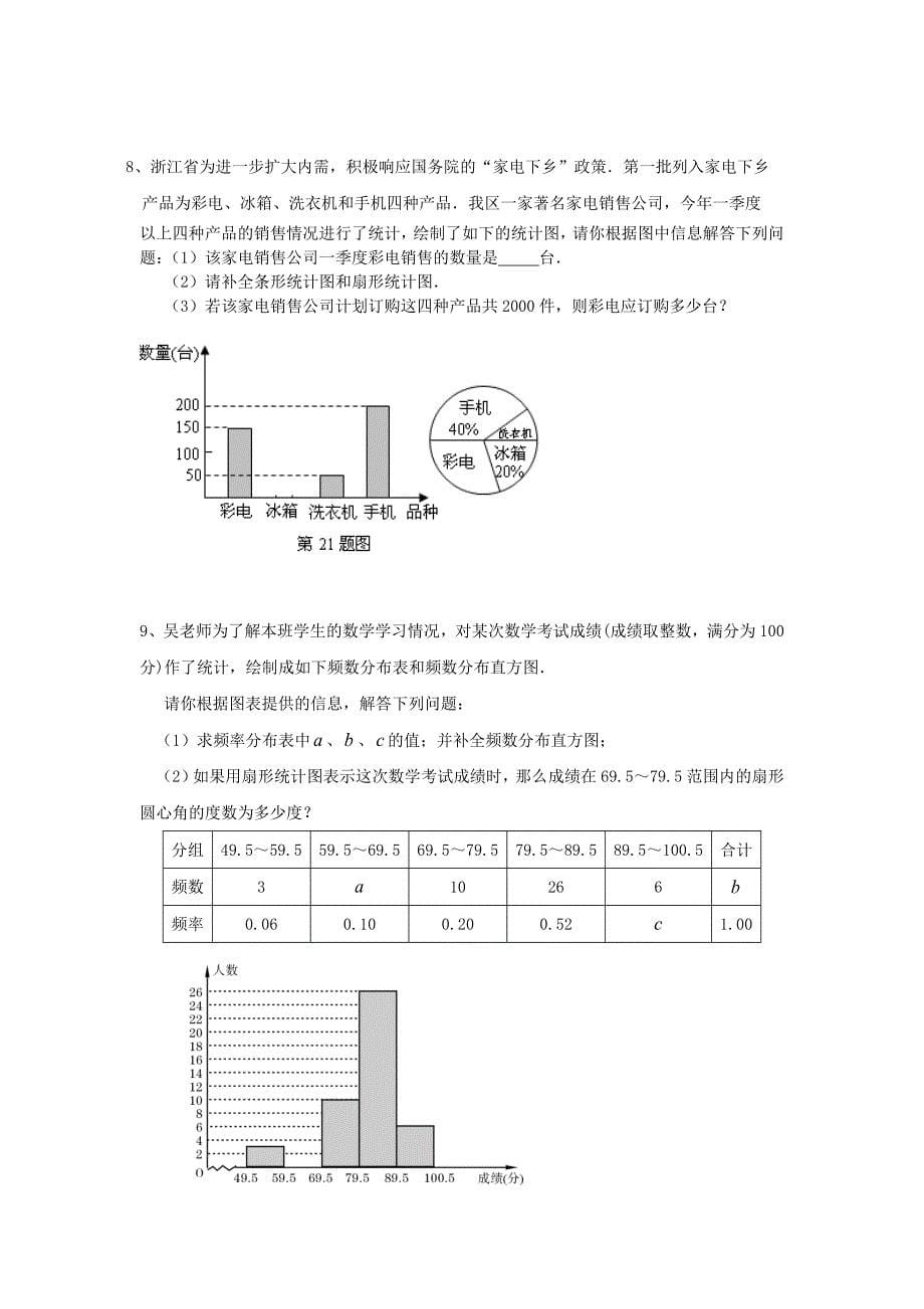 中考数学 专题七概率统计 华东师大版_第5页