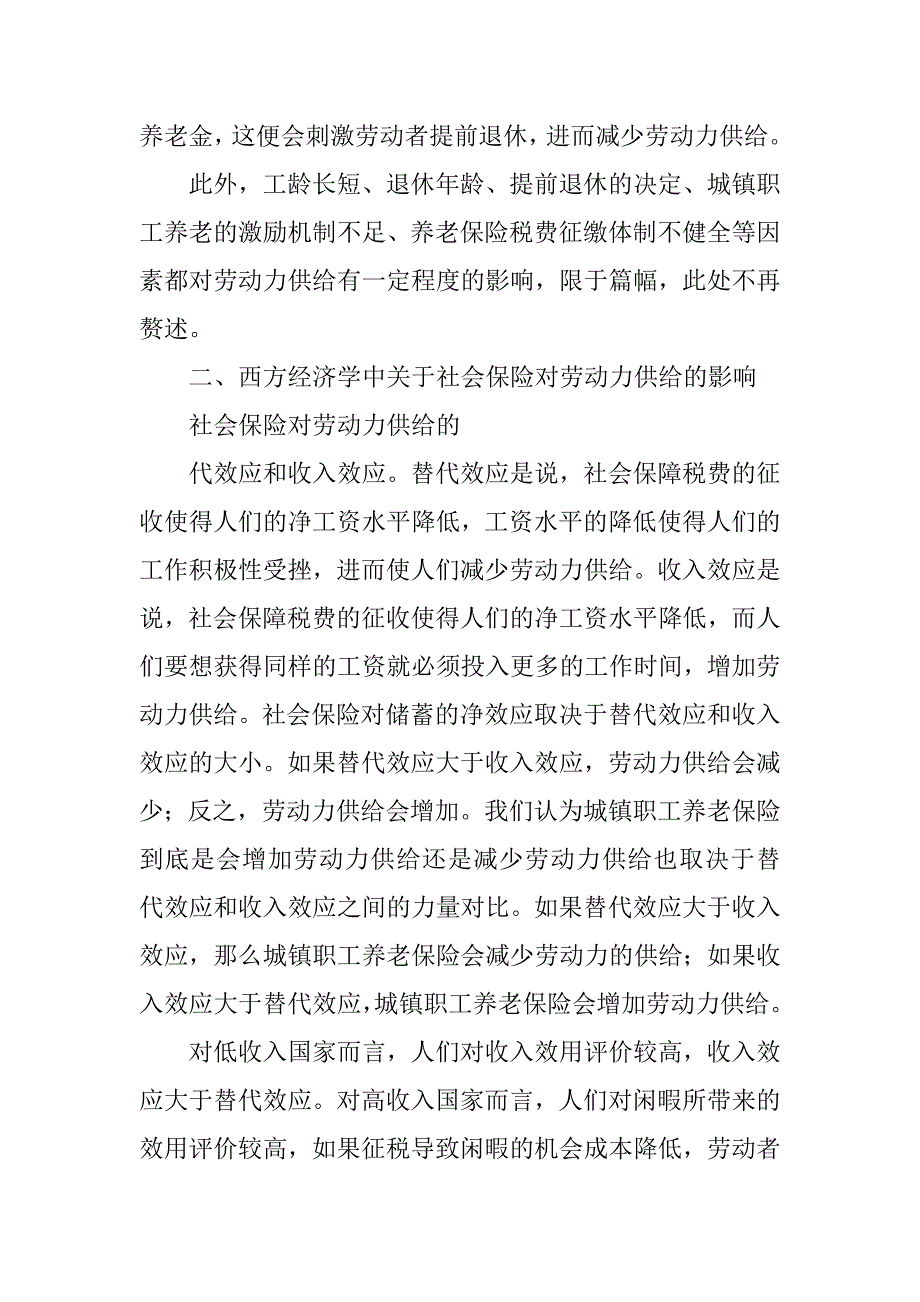 城镇职工基本养老保险制度对劳动力供给的影响的论文_第4页