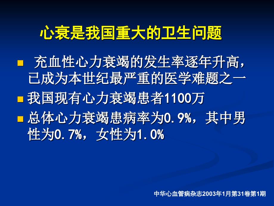 课件：新型正性肌力药物-左西孟旦注射液_第2页