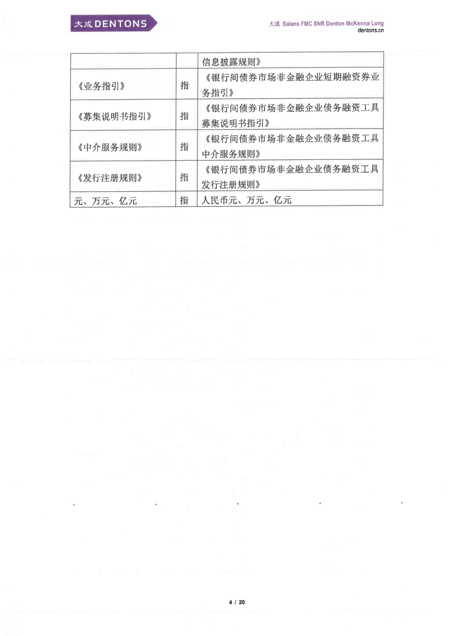 湖北省长江产业投资集团有限公司18年度第三期短期融资券法律意见书_第3页