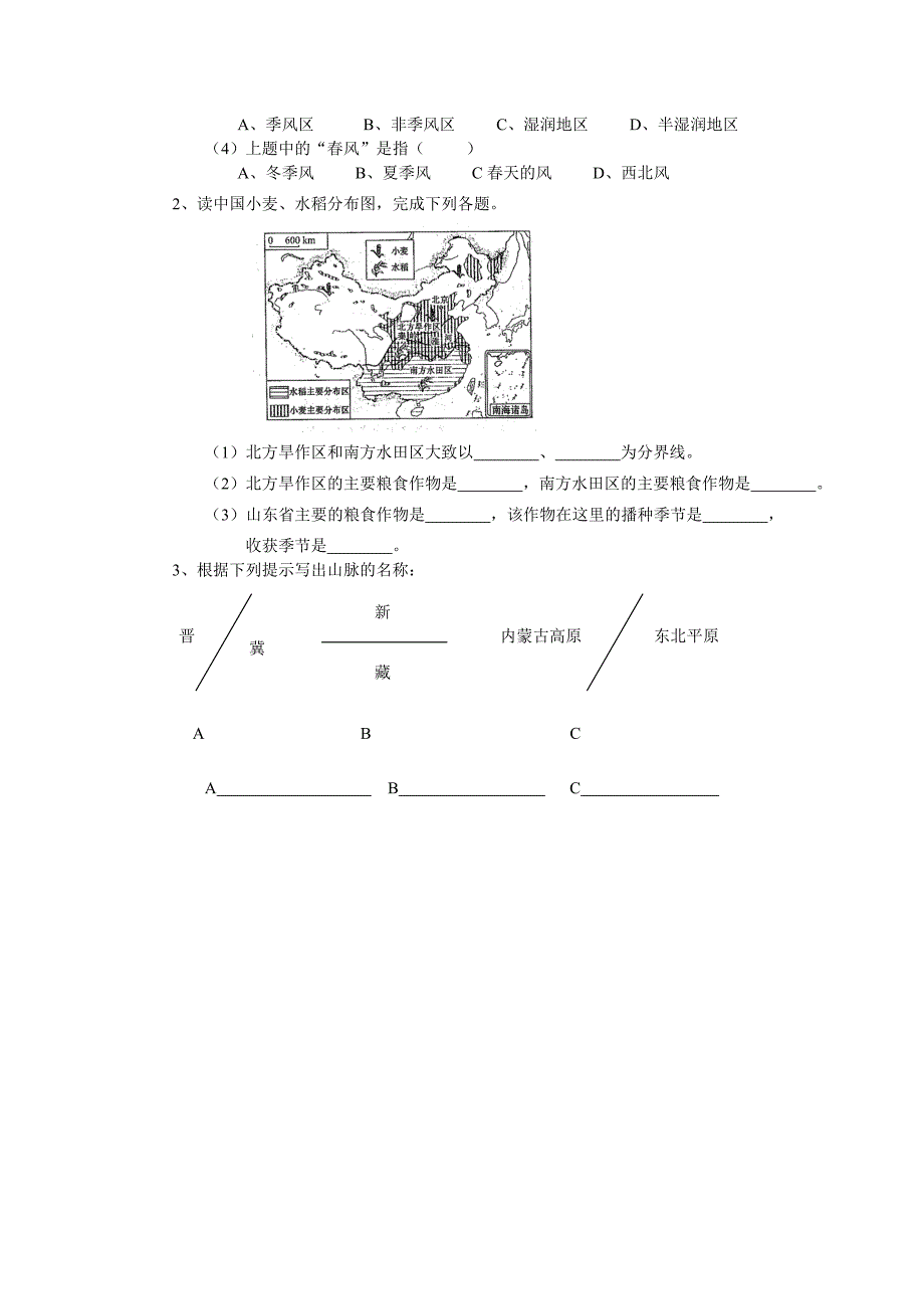 宁夏银川二十四中中考地理模拟卷 湘教版_第2页