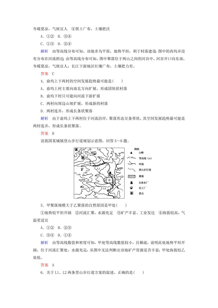 2014-2015学年高中地理 第四章 自然环境对人类活动的影响单元检测 湘教版必修1_第2页