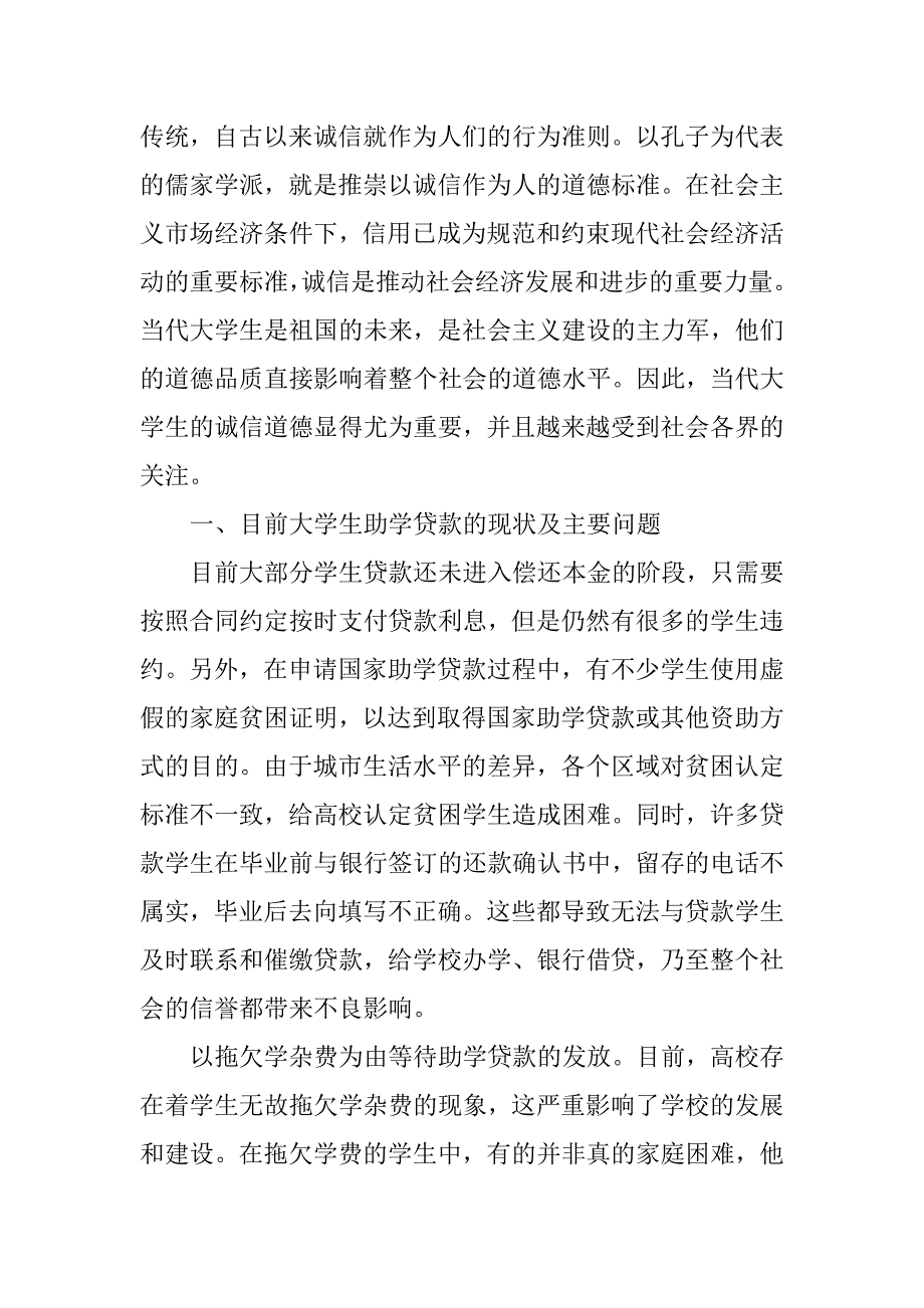 浅析国家助学贷款现状与大学生诚信教育的论文_第2页