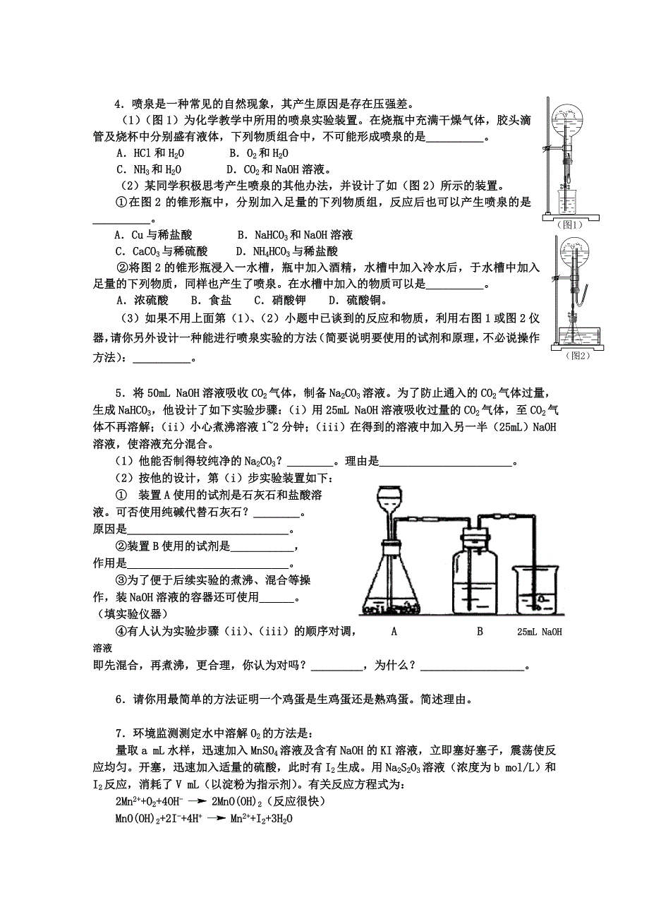 高中化学 第11讲：化学实验应试辅导_第4页