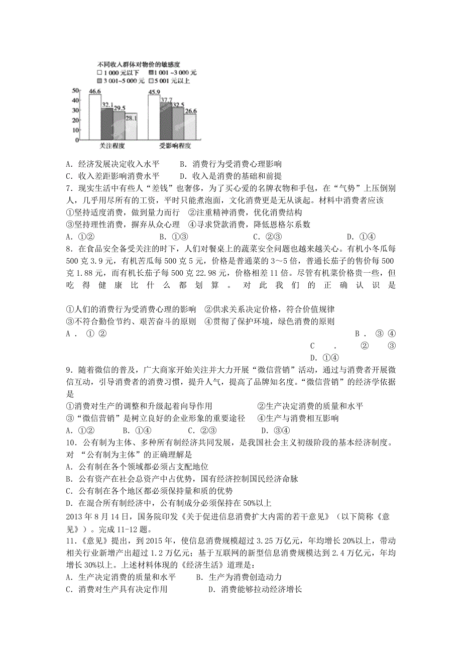 江苏省响水中学2014-2015学年高二政治上学期第三次阶段性测试（必修）_第2页