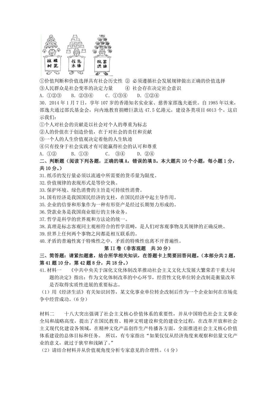 江苏省响水中学2014-2015学年高二政治上学期第三次阶段性测试（必修）_第5页