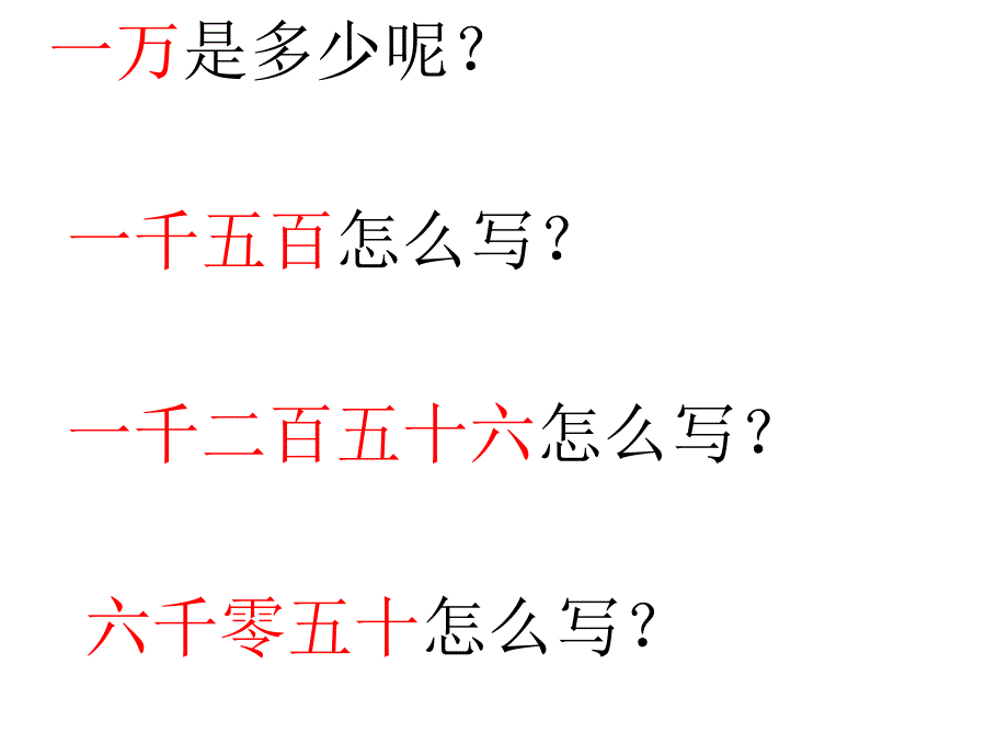 西师版 二年级数学下册《万以内数的认识》课件_第3页