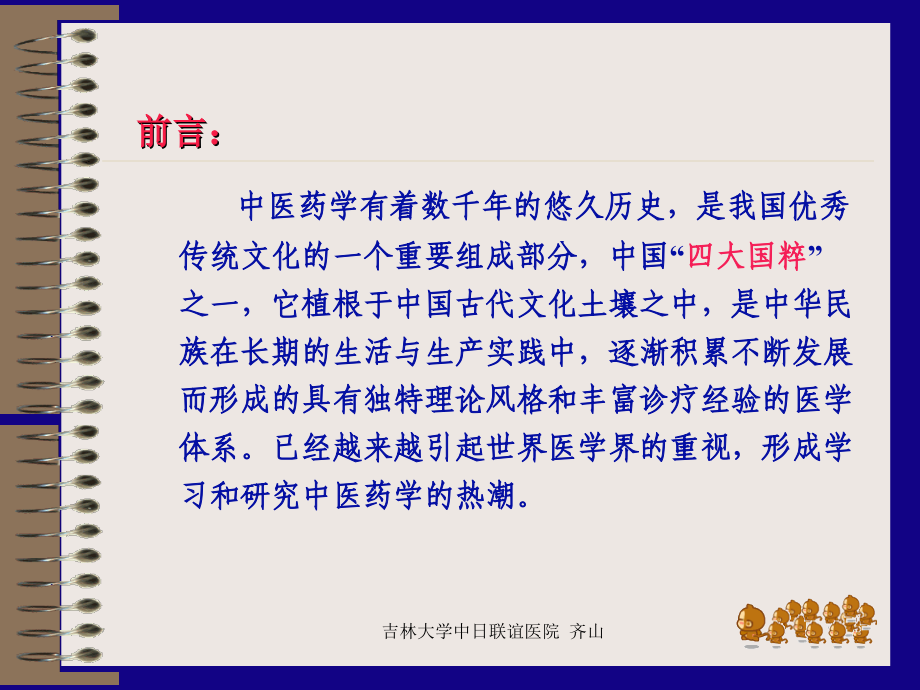 课件：中医学教学资料 上篇 第一章 导论_第3页