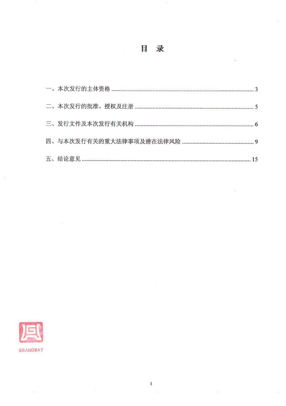 梦网荣信科技集团股份有限公司18年度第一期超短期融资券法律意见书_第1页