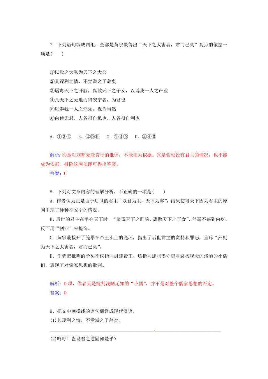 2014-2015学年高中语文 原君（节选）同步检测试题 新人教版选修《中国文化经典研读》_第4页