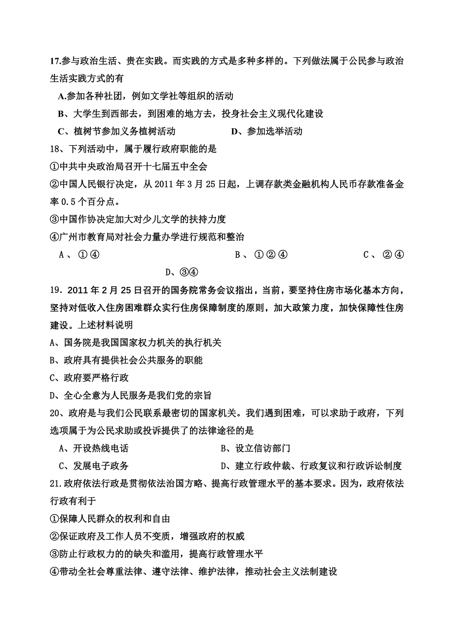 高中政治 期中考试试题 新人教版必修2高一_第4页