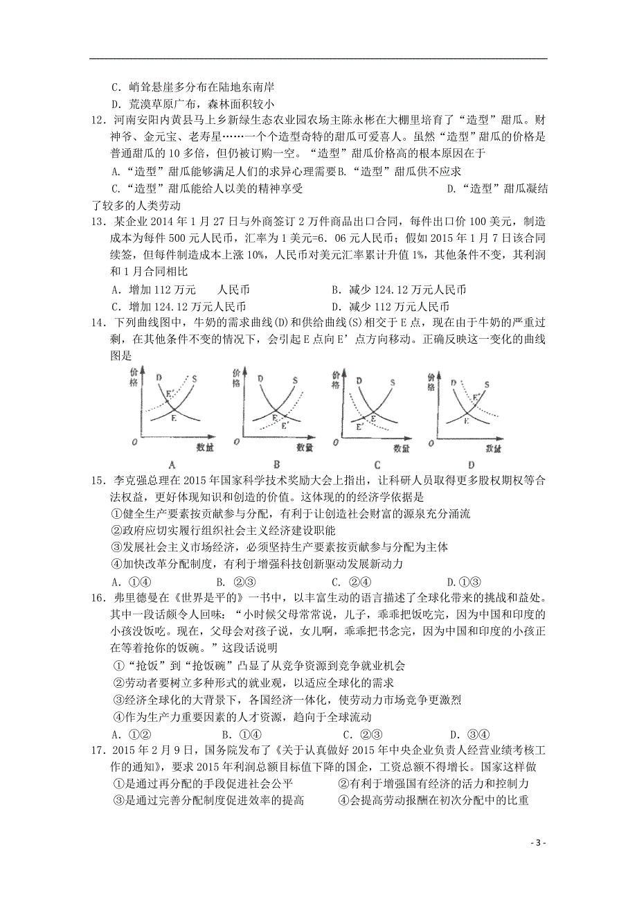 湖北省公安县第三中学2016届高三文综上学期10月月考试题_第3页