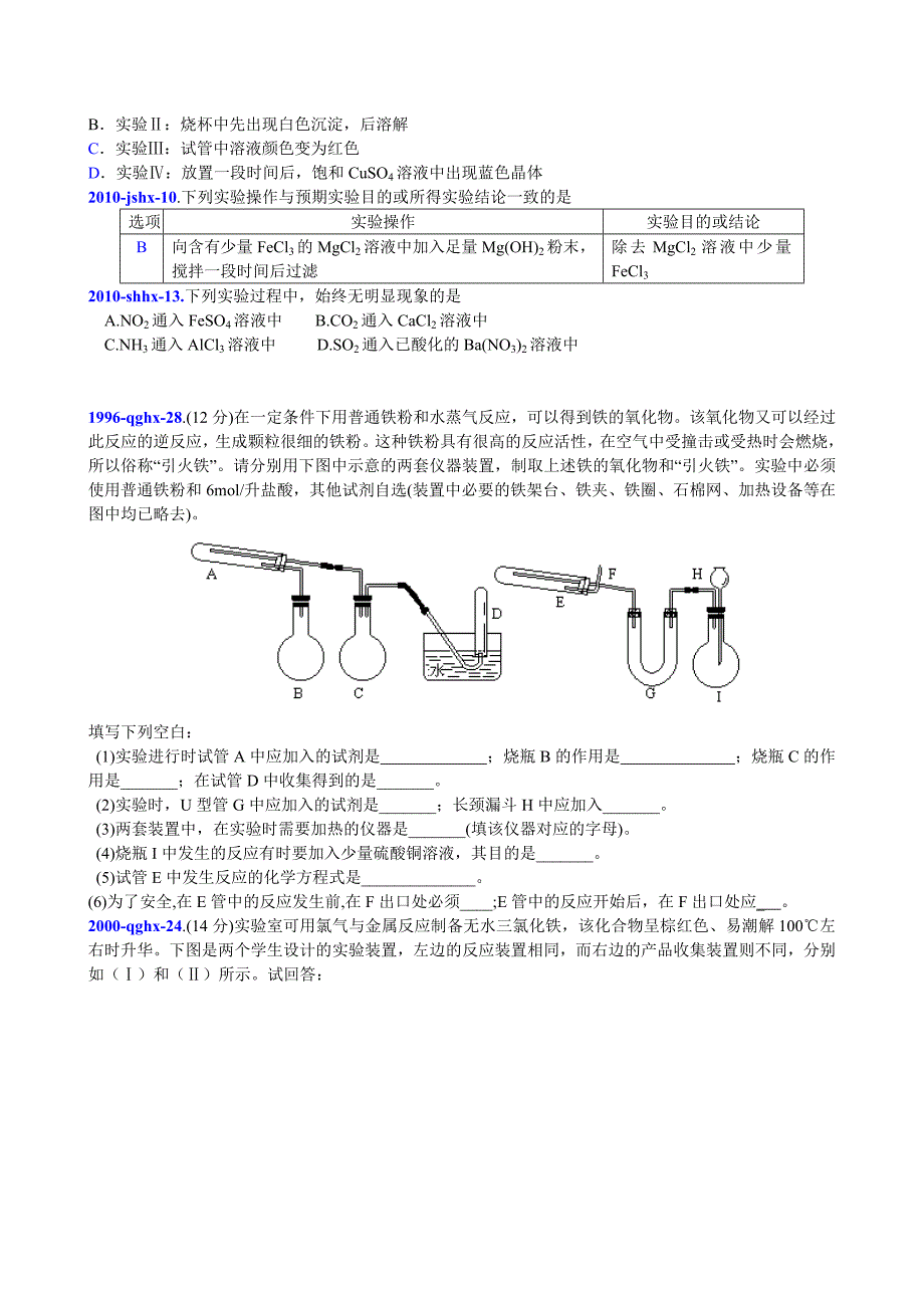 高中化学 铁及其化合物专题训练9 化学实验_第2页