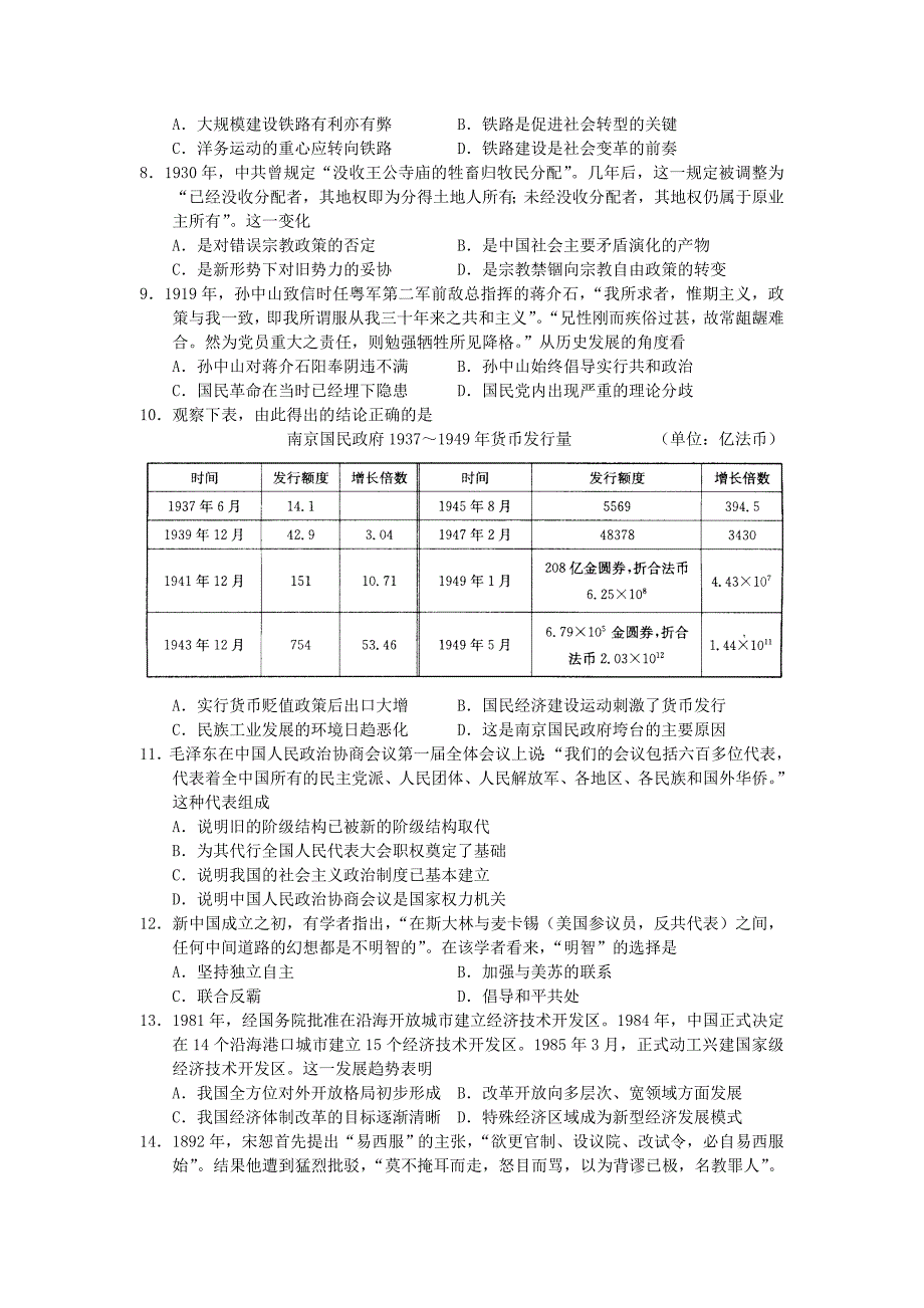 河南省中原名校豫南九校2015届高三历史一轮复习质量检测试题_第2页