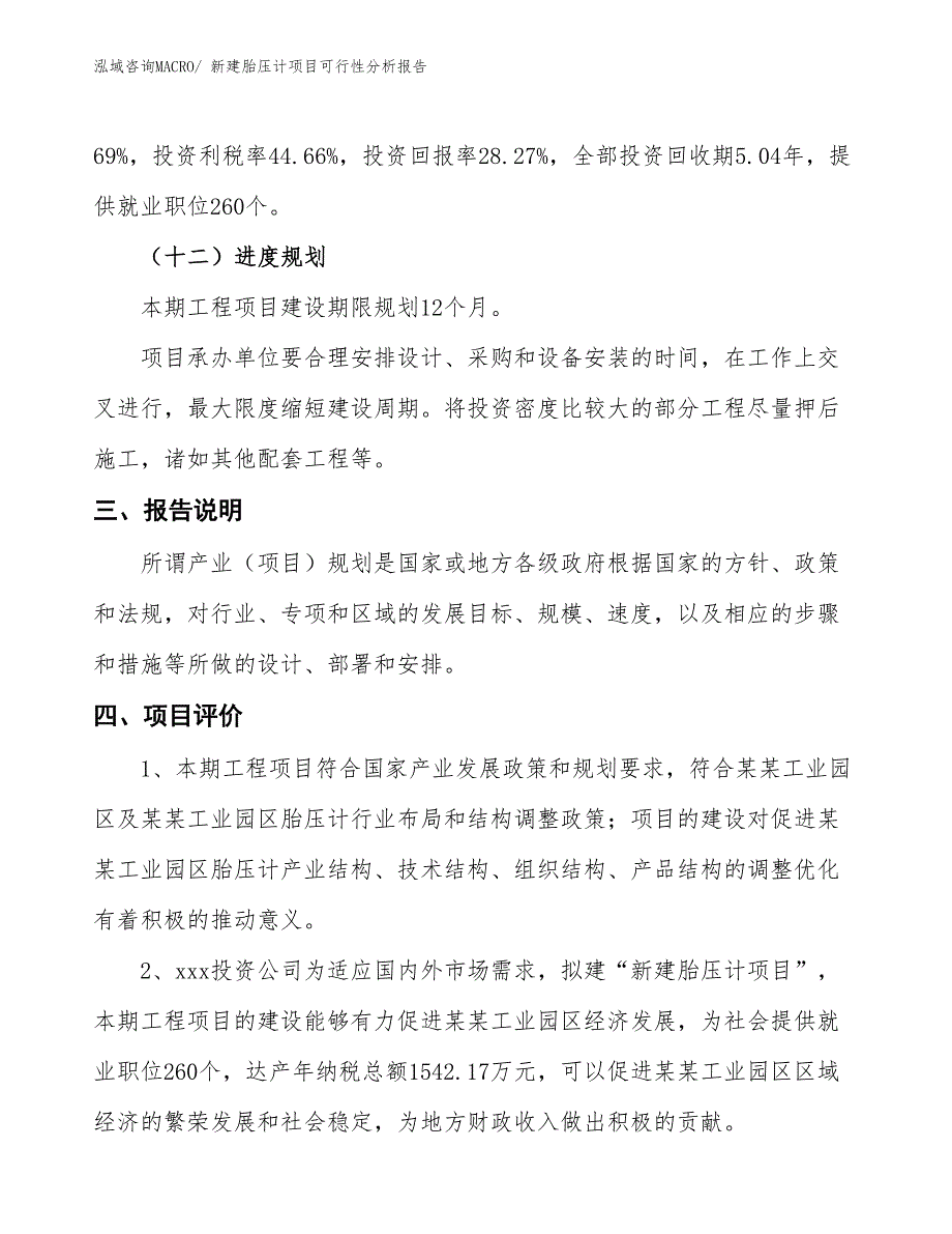 新建胎压计项目可行性分析报告_第4页