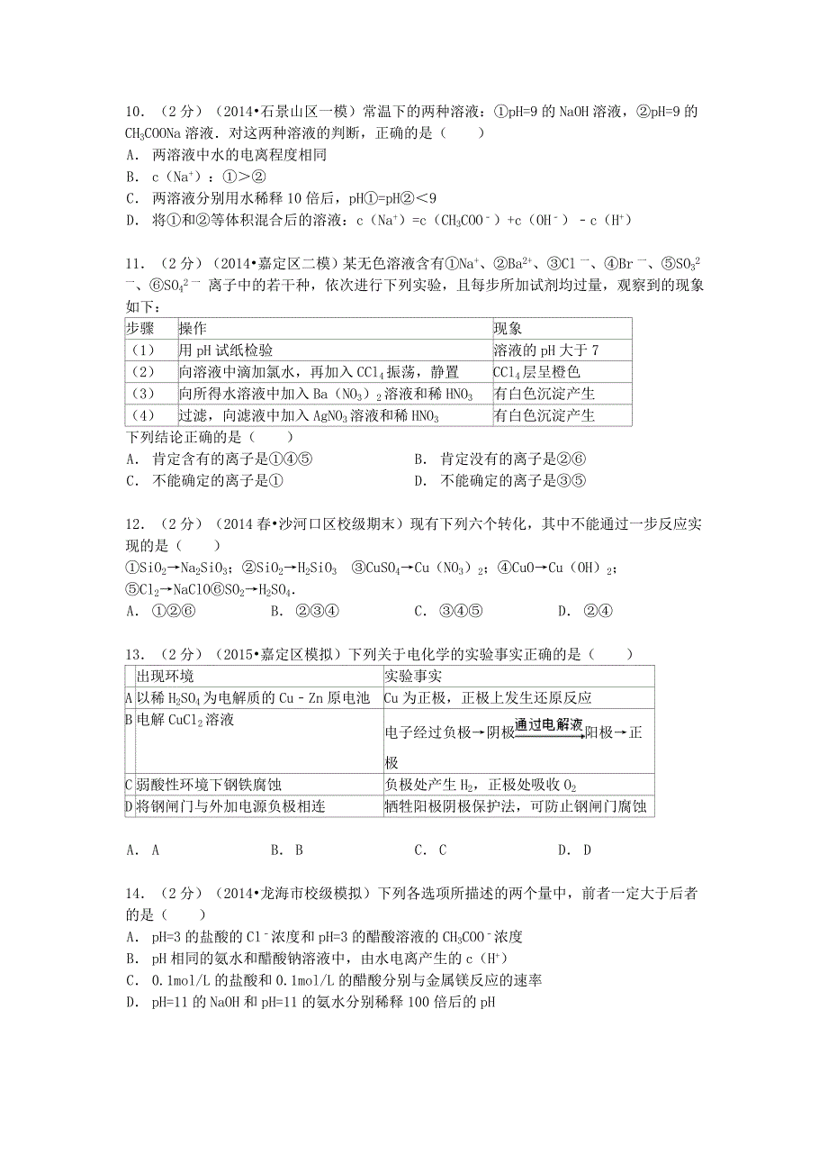 福建省泉州市晋江市2013-2014学年高二化学下学期期末试卷（含解析）_第3页