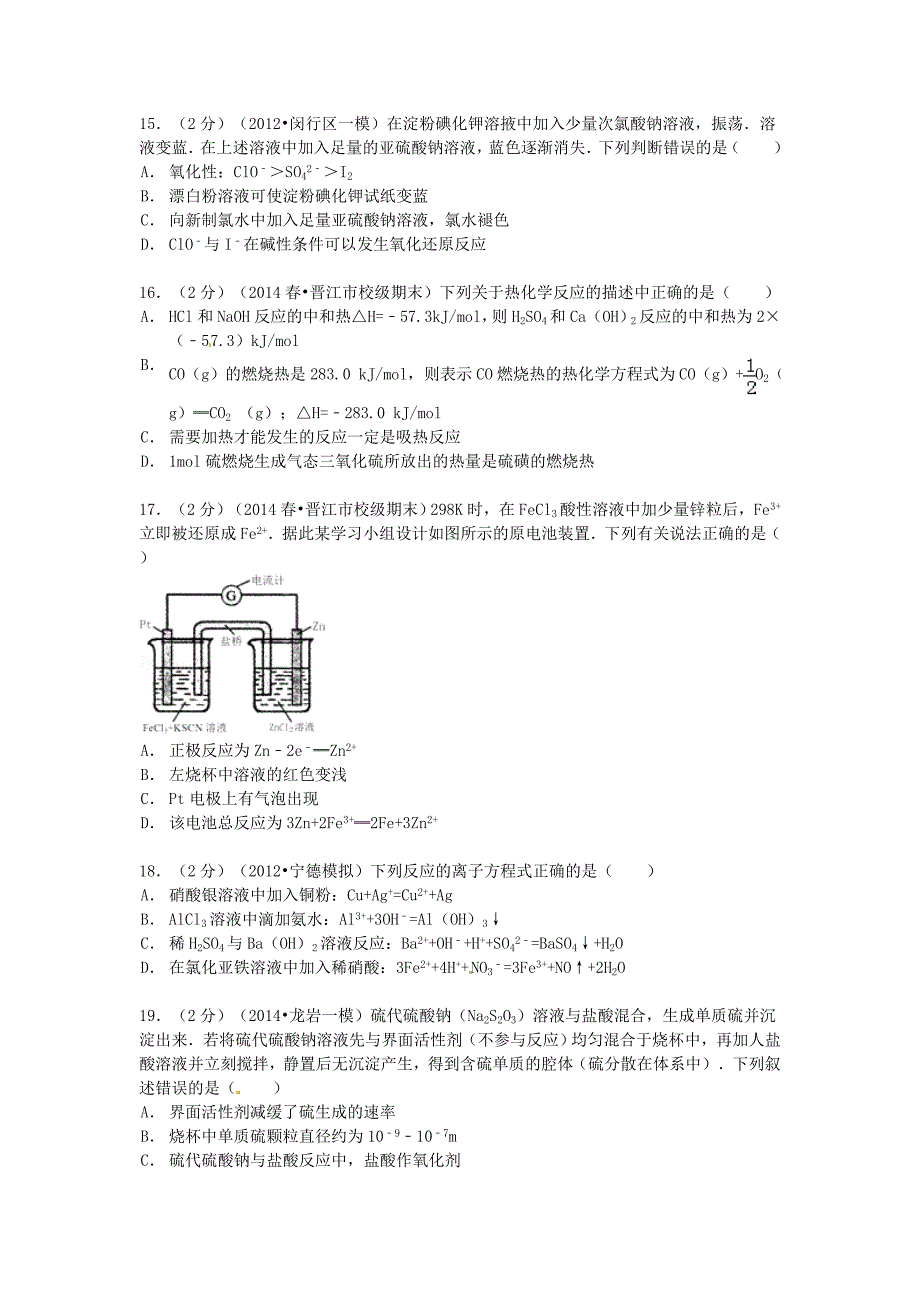 福建省泉州市晋江市2013-2014学年高二化学下学期期末试卷（含解析）_第4页