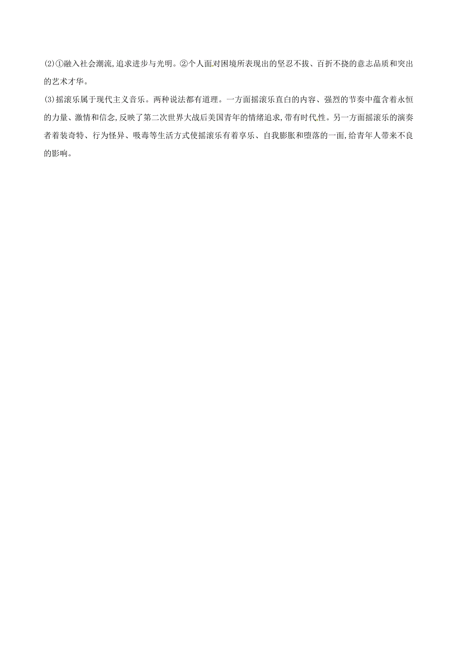 2014-2015学年高中历史 第八单元 第24课音乐与影视艺术课时提升卷 新人教版必修3_第4页