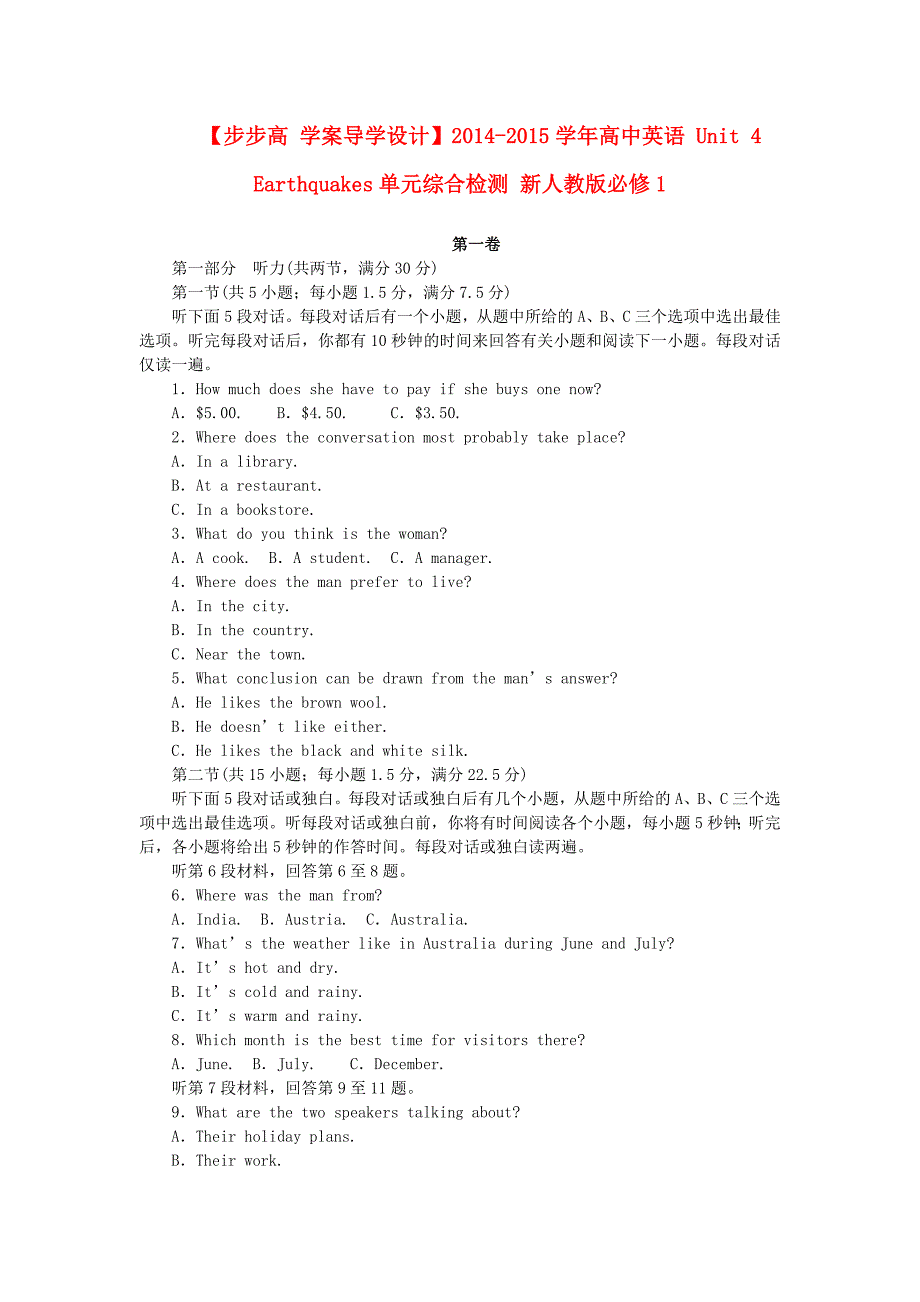 2014-2015学年高中英语 unit 4 earthquakes单元综合检测 新人教版必修1_第1页