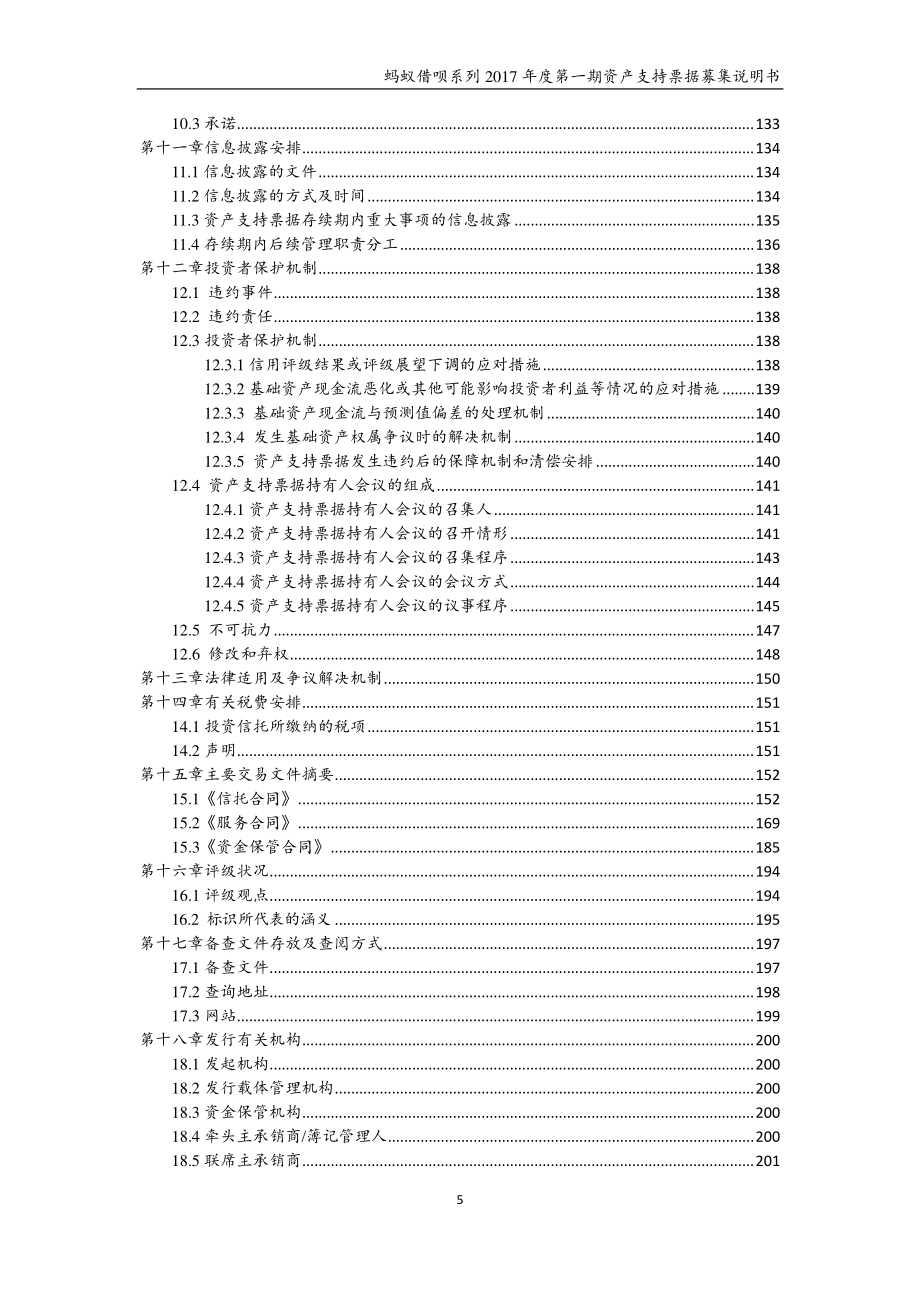 蚂蚁借呗系列17年度第一期资产支持票据募集说明书_第4页