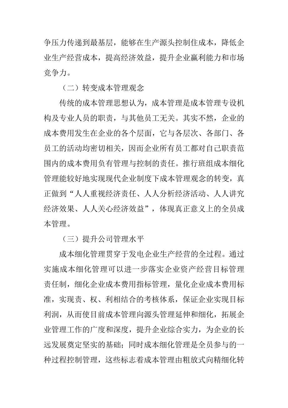 浅谈发电企业成本细化管理的论文_第3页