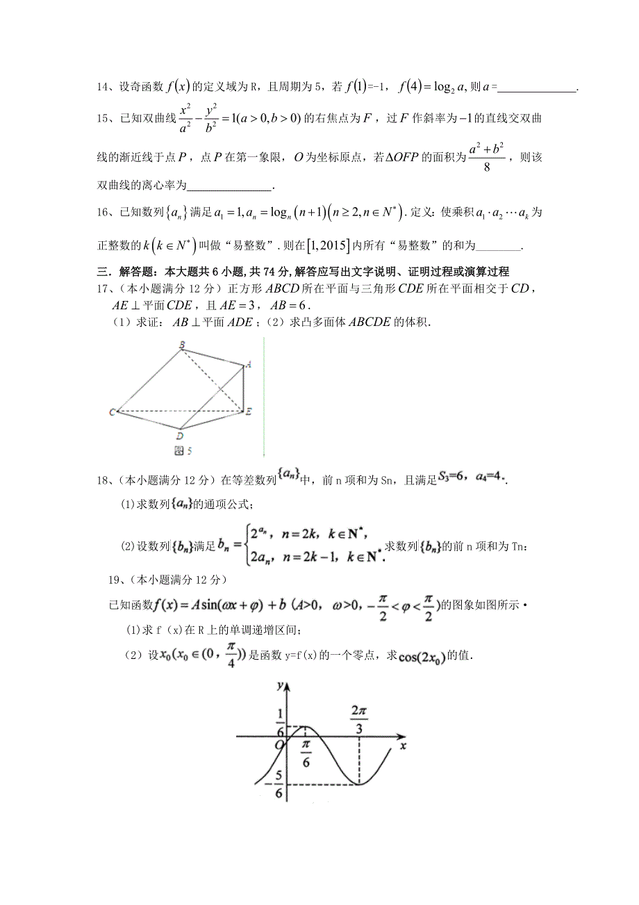 福建省2015届高三数学下学期考前模拟考试卷 文_第3页