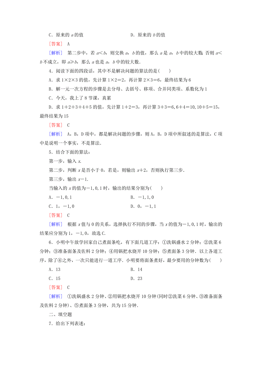 2014-2015学年高中数学 1.1.1 算法的概念强化练习 新人教a版必修3_第2页