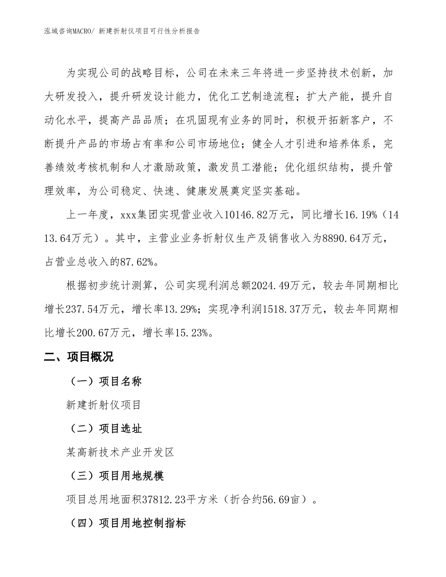 新建折射仪项目可行性分析报告_第2页