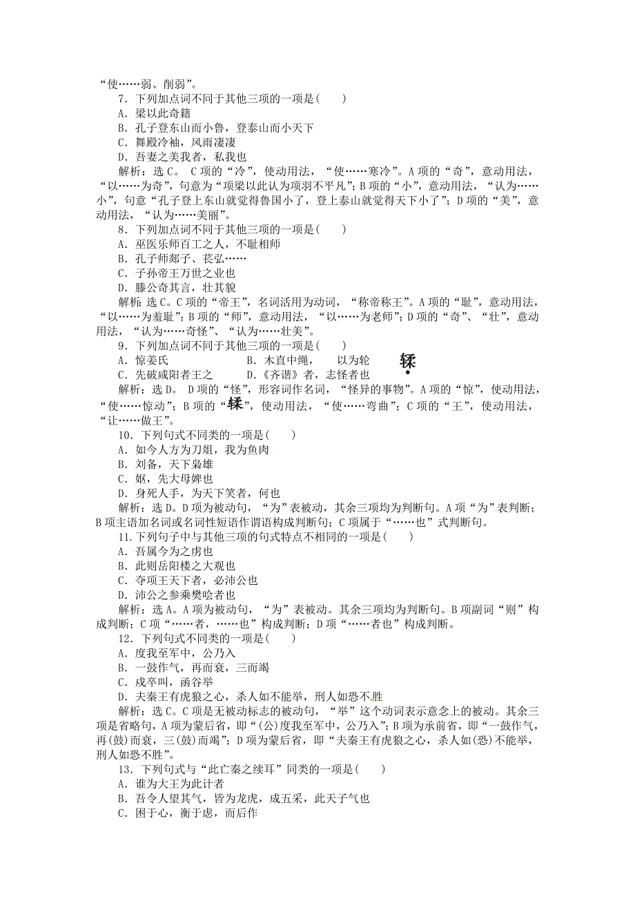 高三语文 第3讲文言实词（课后巩固提）_第2页