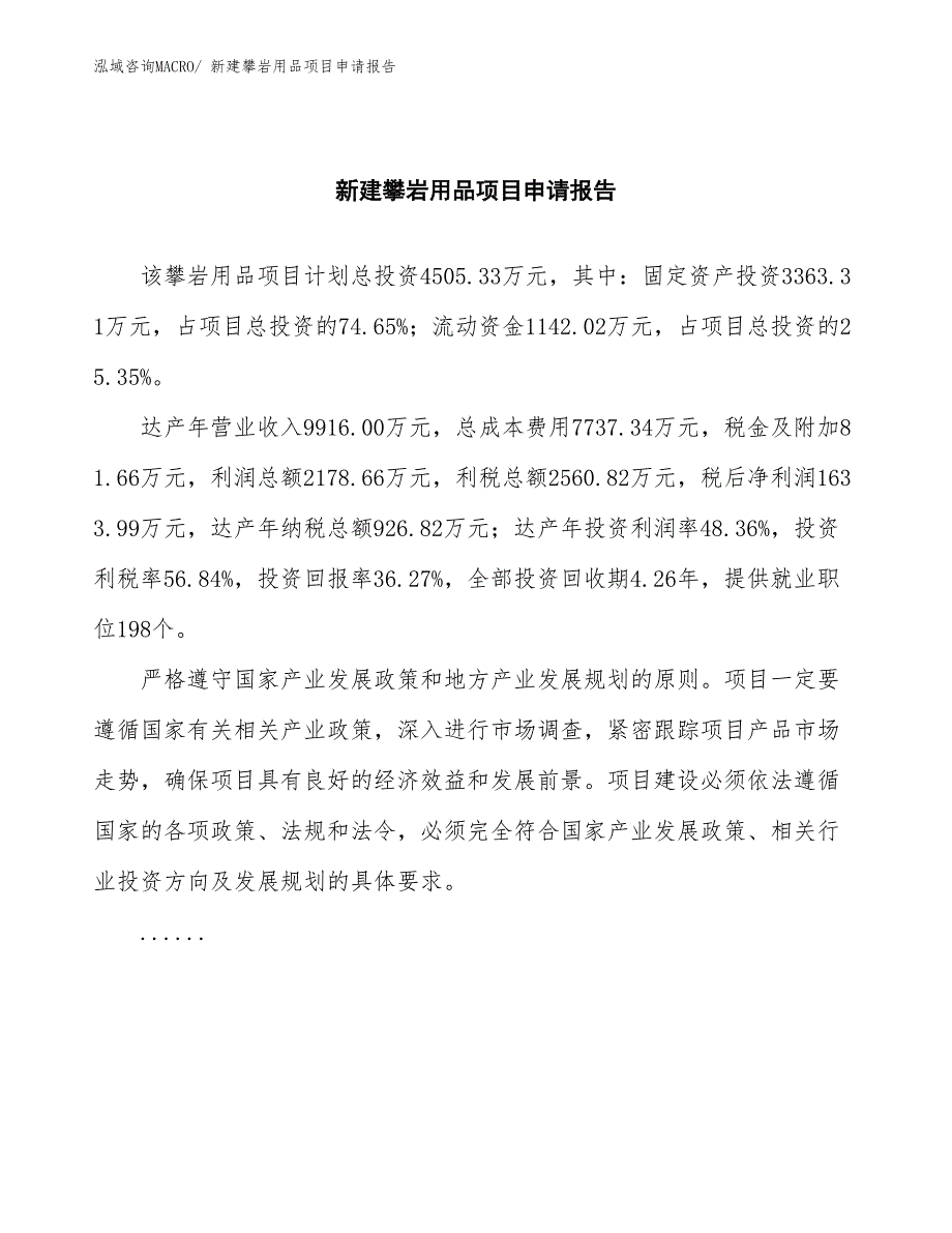 新建攀岩用品项目申请报告_第2页