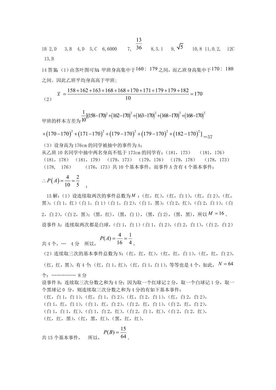 福建省2015-2016学年高二数学上学期国庆作业试卷1 文_第5页