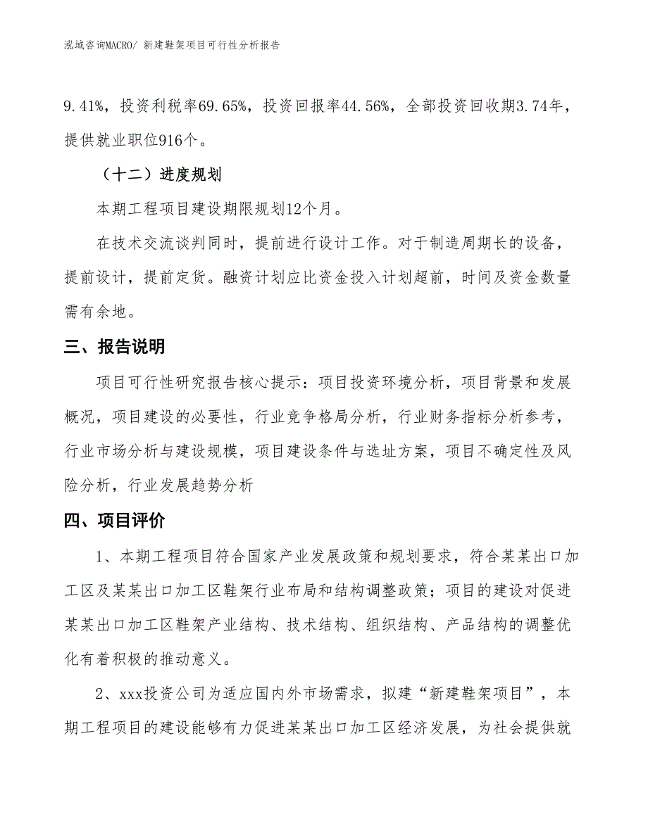 新建鞋架项目可行性分析报告_第4页