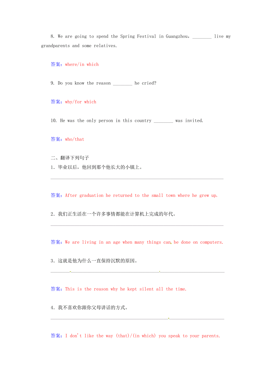 2014-2015学年高中英语 unit5 第四学时 grammar跟踪练习 新人教版必修1_第2页