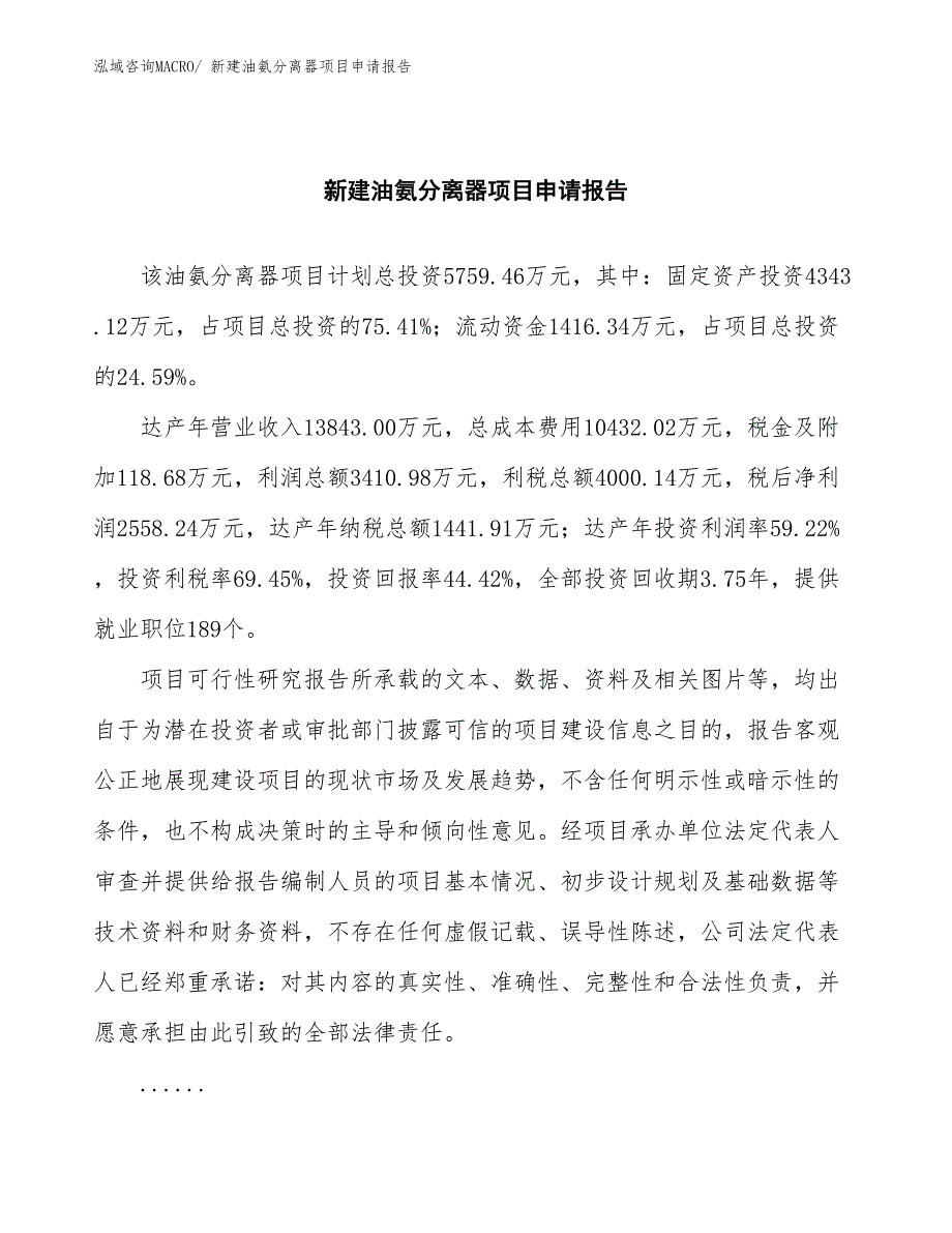 新建油氨分离器项目申请报告_第2页