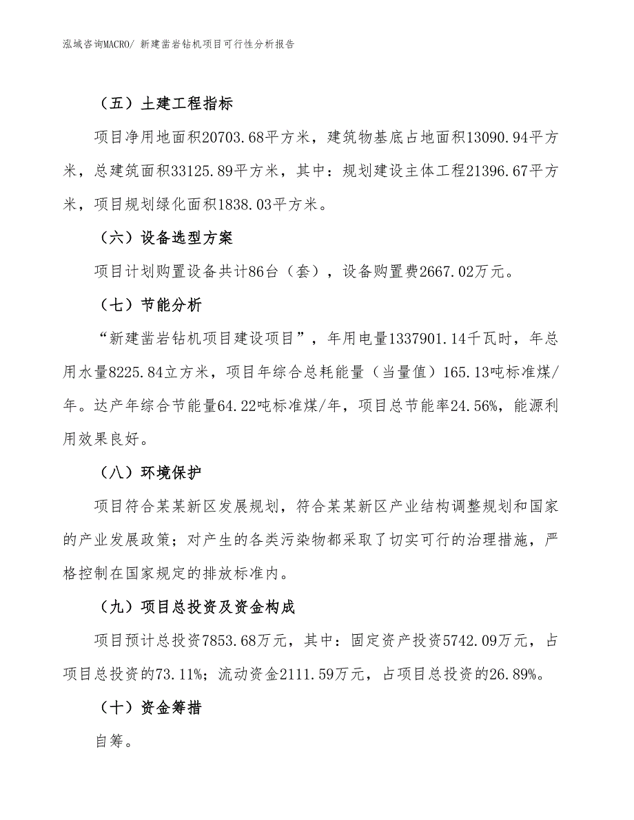 新建凿岩钻机项目可行性分析报告_第3页