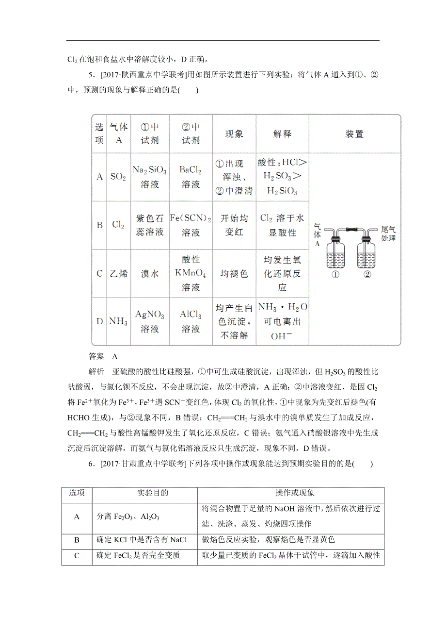 云南省峨山2018届高三化学周练汇编（教师版）：第三十二周（附答案）$821956_第4页