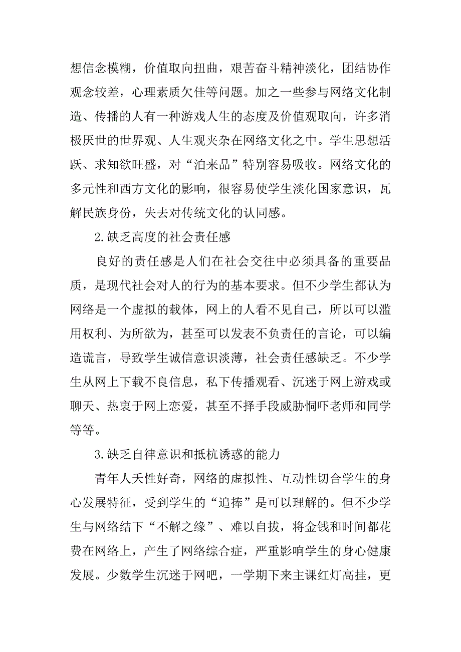 浅谈加强青少年学生的网络道德教育势在必行的论文_第2页