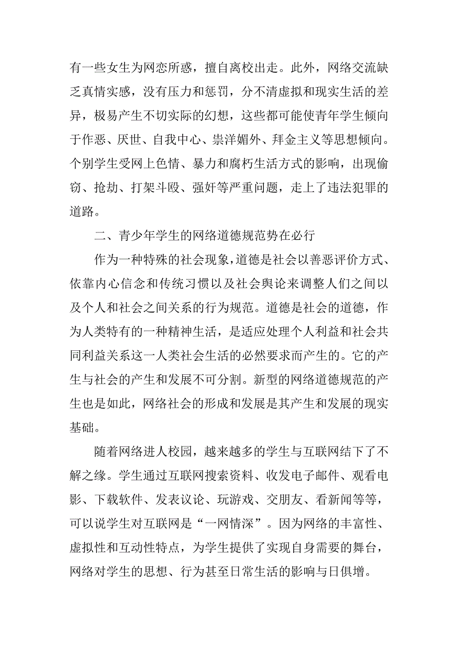 浅谈加强青少年学生的网络道德教育势在必行的论文_第3页