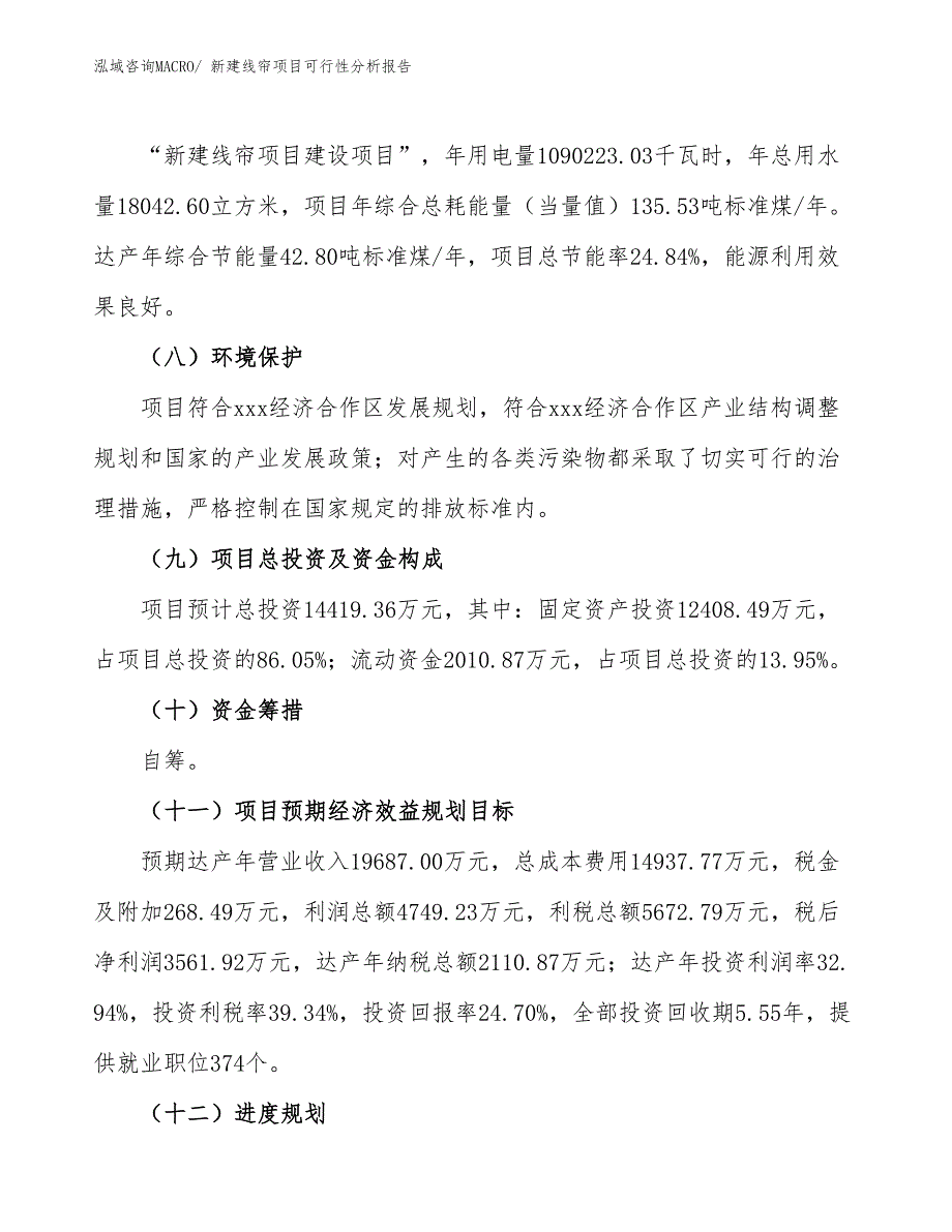 新建线帘项目可行性分析报告_第3页