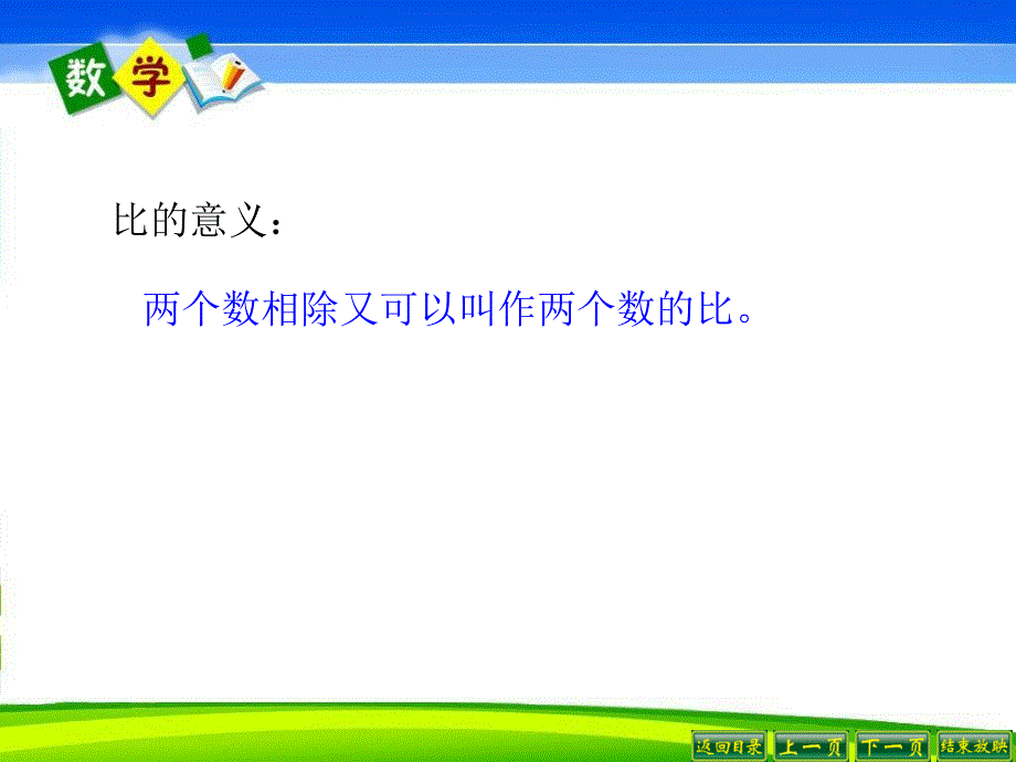 苏教版六年级数学下册正比例和反比例_第3页