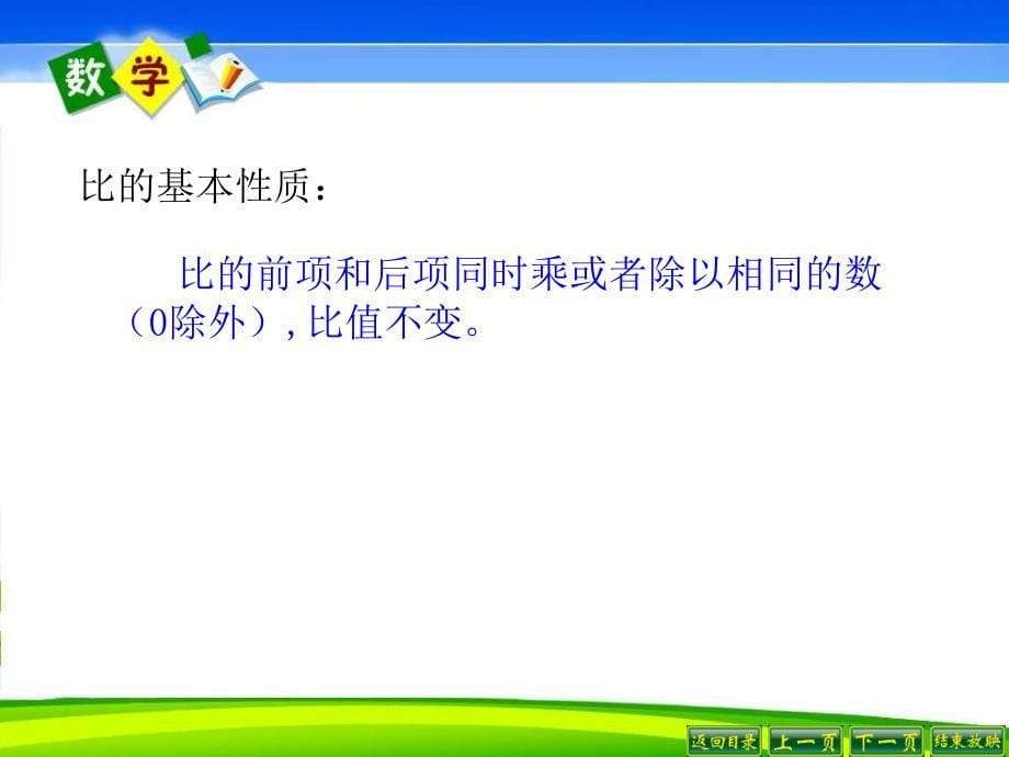 苏教版六年级数学下册正比例和反比例_第5页