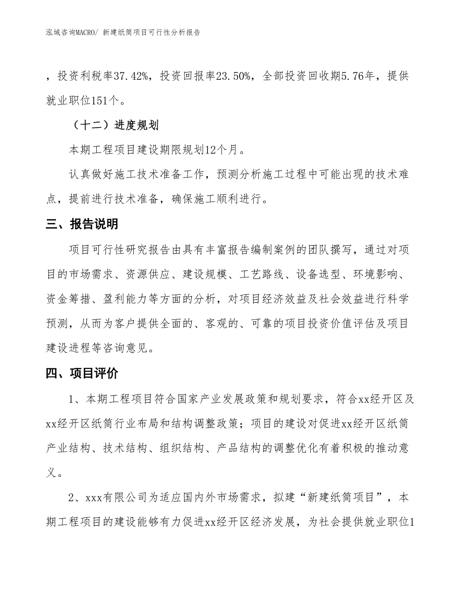 新建纸筒项目可行性分析报告_第4页