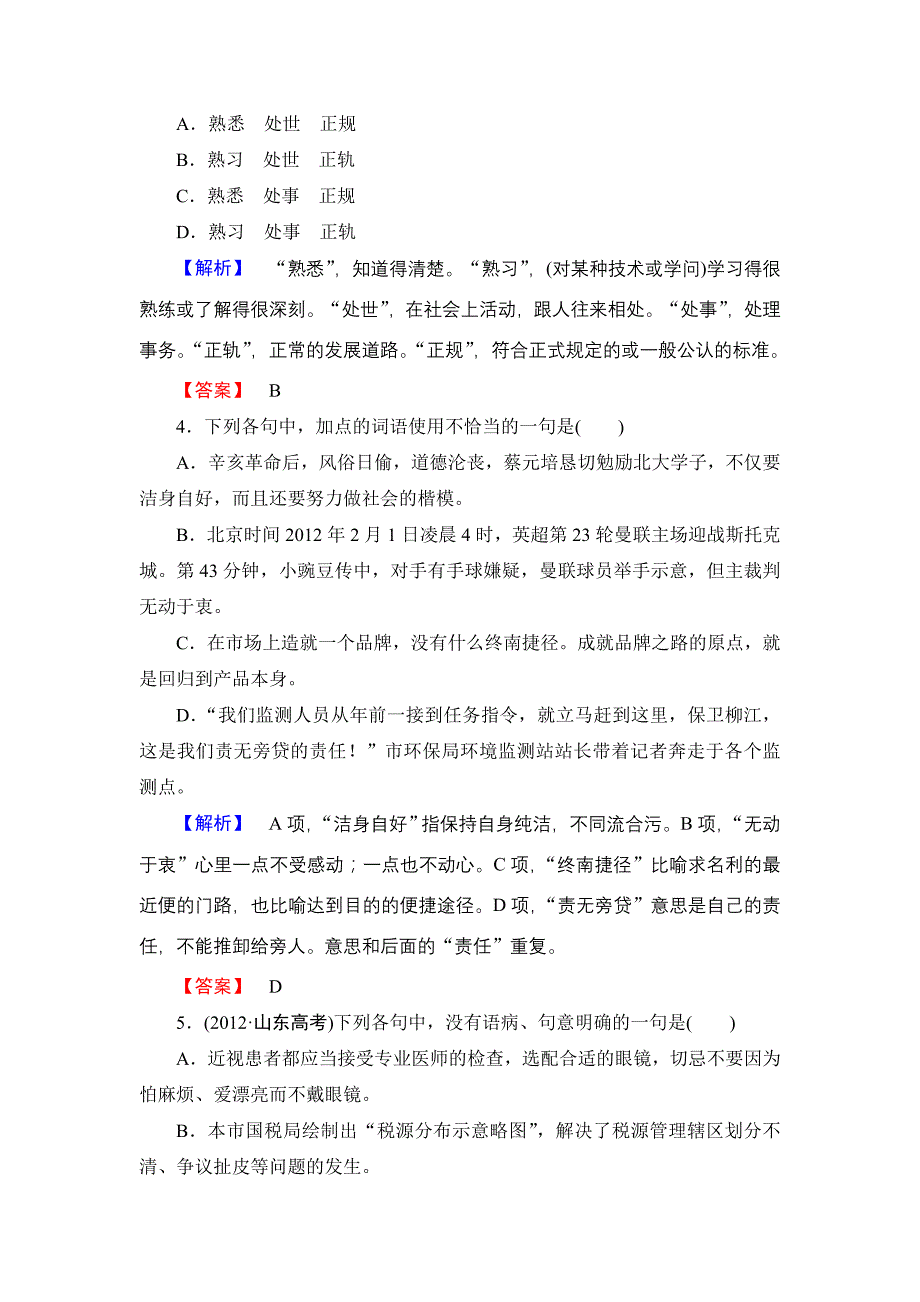 （教师用书） 2013-2014学年高中语文 4.11 就任北京大学校长之演说课后知能检测 新人教版必修2_第2页