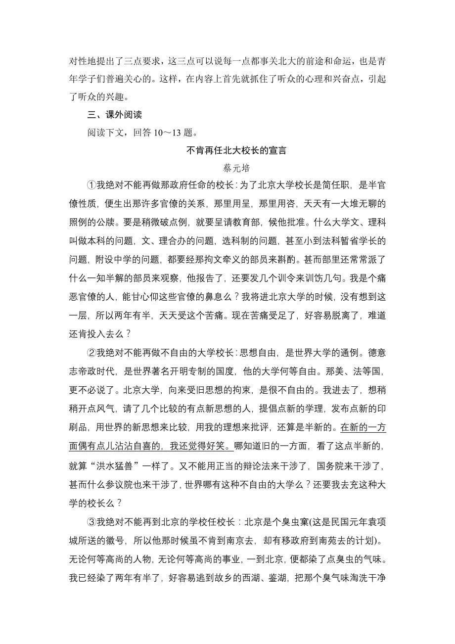 （教师用书） 2013-2014学年高中语文 4.11 就任北京大学校长之演说课后知能检测 新人教版必修2_第5页