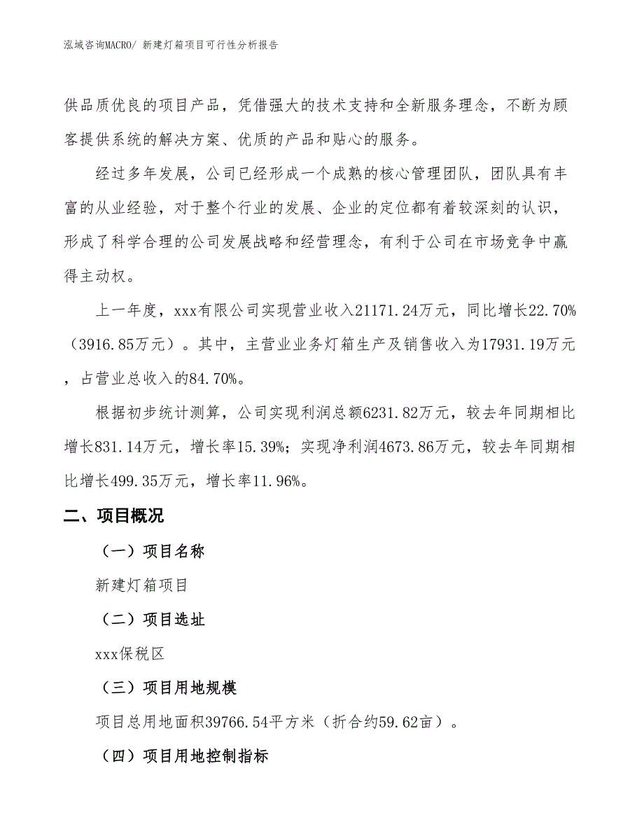 新建灯箱项目可行性分析报告_第2页