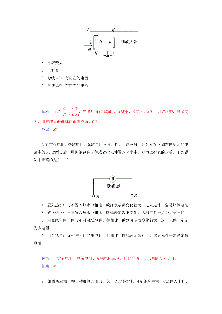 2014-2015学年高中物理 3.3+4 传感器的应用 用传感器制作自控装置知能演练 粤教版选修3-2_第3页