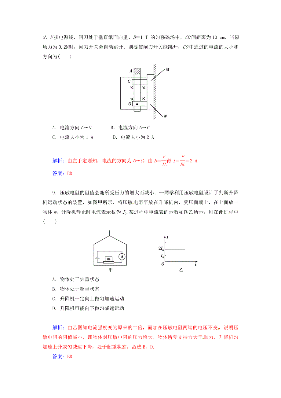 2014-2015学年高中物理 3.3+4 传感器的应用 用传感器制作自控装置知能演练 粤教版选修3-2_第4页